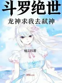 Douluo Jueshi: the Dragon God Begged Me to Kill the God