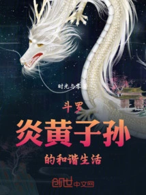 Douluo: the Harmonious Life of Descendants of Yan and Huang