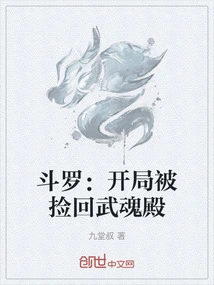 Douluo: Being Picked up and Taken Back to the Spirit Hall at the Beginning