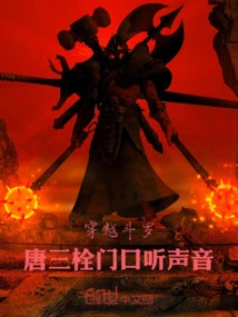 Traveling Through Douluo, Tang San Shuts the Door and Listens to the Sound