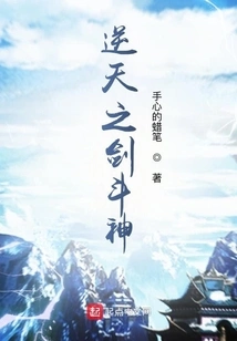 God of Sword Fighting Against Heaven