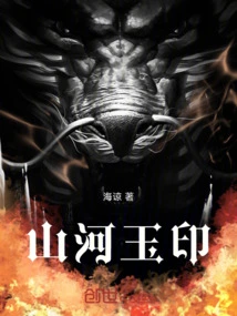 Jade Seal of Mountains and Rivers