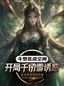 Douluo's Turbulent Space Begins with the Temptation of Qian Renxue