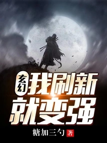 Fantasy: I Refresh and Become Stronger