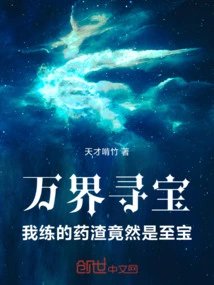 Treasure Hunting in All Realms: the Dregs of Medicine I Practiced Turned Out to Be a Treasure