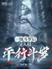 After Unifying Douluo, He Invaded Parallel Douluo