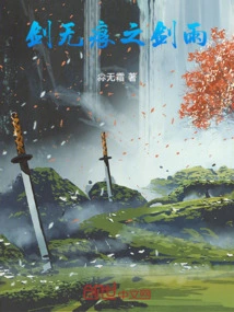 Sword Without Trace Sword Rain