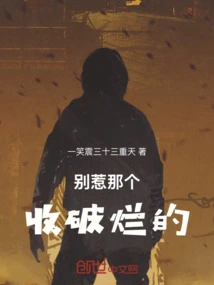 Don't Mess with That Rag Collector