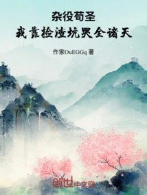 Gou Sheng, the Handyman: I Cry All over the Heavens Because of Gou Dao