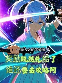 Since the Reward is Given First, Who Wants to Go to the Strategy?