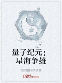 Quantum Era: Battle Among the Stars