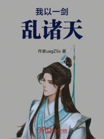 I Will Disrupt the Heavens with One Sword