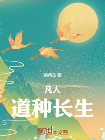 Mortal: Tao Seed Immortality