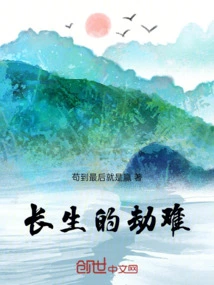 The Calamity of Immortality