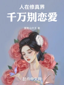 In the World of Cultivation, People Should Never Fall in Love