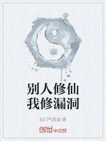 While Others Are Cultivating Immortality, I Am Fixing Loopholes