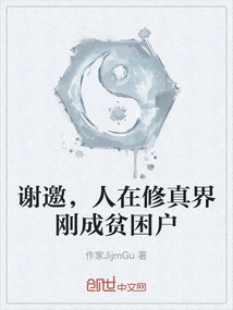 Thank You for the Invitation. I Have Just Become a Poor Household in the World of Cultivation