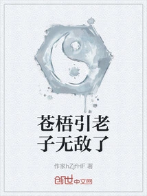 Cang Wuyin Makes Me Invincible