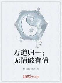 All Things Are Unified: Ruthlessness Destroys Emotion