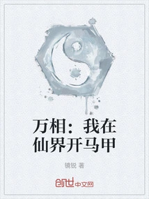 Wanxiang: I Am Wearing a Vest in the Fairy World