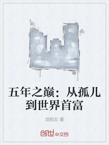 Top of Five Years: from Orphan to World's Richest Man