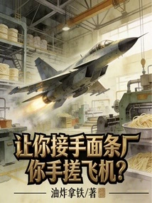 If I Ask You to Take over the Noodle Factory, Will You Rub the Plane with Your Hands?