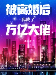 After Being Divorced, I Became a Billionaire