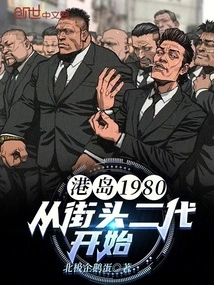 Hong Kong Island 1980: Starting from the Second Generation on the Streets!