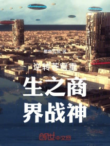 The Business War God Who Reverses the Sky and is Reborn