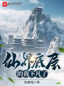 I, Who Was at the Bottom of the Fairy World, Descended to Earth