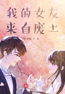 My Girlfriend is from the Wasteland