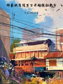 Shenhao: Starting from a Million-dollar Debt and Sweeping the City