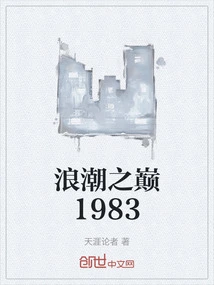 Top of the Wave 1983