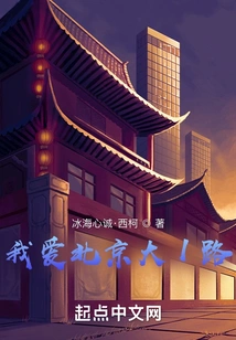 I Love Beijing Da 1 Road