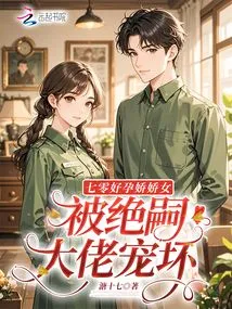 The Sweet Girl Who Was Pregnant in Her 70s Was Spoiled by the Boss Jue Si