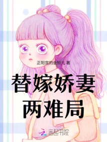 The Dilemma of Substituting a Married Wife