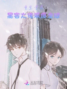 Reborn Academic Master: Hacker Boss Takes the World by Storm