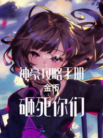 Shenhao Strategy Manual: Gold Coins Will Kill You