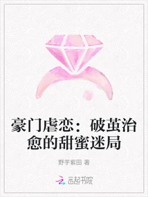 Rich Family Sadomasochism: the Sweet Puzzle That is Healed by Breaking Out of the Cocoon