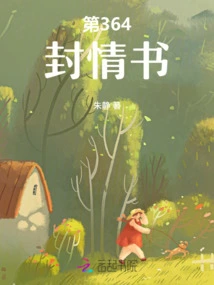 Love Letter 364