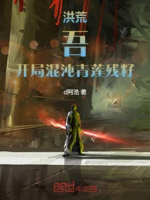 Honghuang: I, the Remaining Seed of the Chaotic Green Lotus at the Beginning