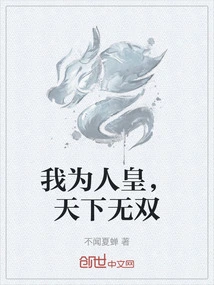 I Am the Human Emperor, Unparalleled in the World