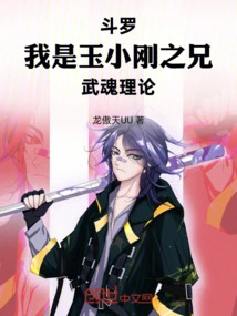 Douluo: I Am Yu Xiaogang's Brother, Martial Arts Theory