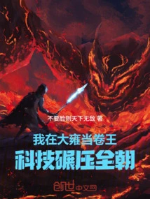 I Am the King of Scrolls in Dayong: Technology Crushes the Whole Dynasty