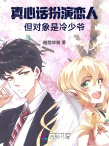 True Lover, but the Target is Master Leng