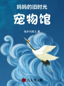 Mom's Old Time Pet House