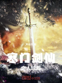 The Human Realm of the Sword Immortal of the Poor Family