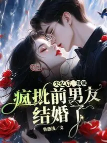 After Losing My Memory, I Married My Crazy Ex-boyfriend