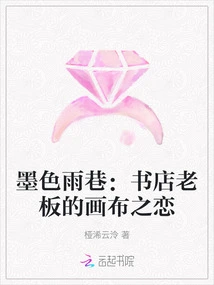 Ink Rain Alley: Bookstore Owner's Love on Canvas