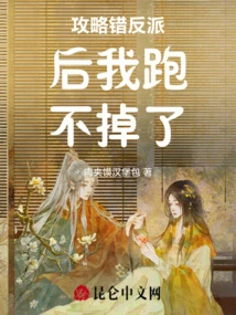 I Can't Run Away after Defeating the Wrong Villain